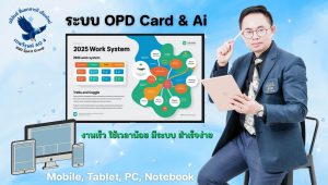 ระบบ OPD Card & Ai