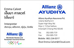 น.ส.เอ็มมา คาลเวต์ Miss Emma Calvet